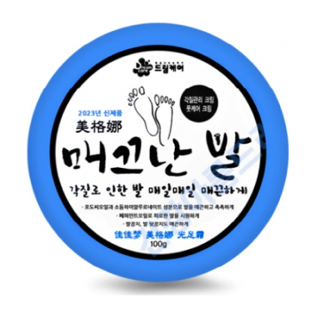 매끄난 발 100g / 풋크림 / 발 #2