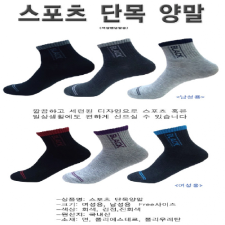 블랙 스포츠 양말 #2