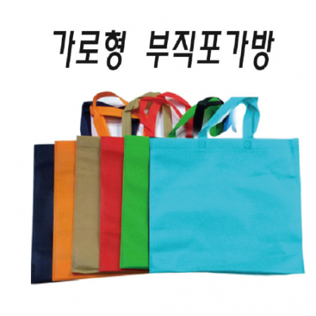 부직포 가방 가로형 #2
