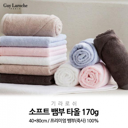 기라로쉬 소프트 뱀부 타올 170g // 국내산 무한타올 #2