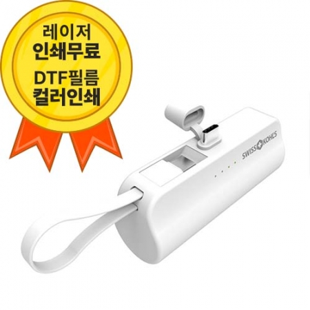 스위스콜스 도킹형 일체형 휴대용 보조배터리 5000mAh #2
