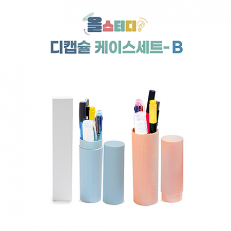 디캡슐 케이스 올스터디 B세트 #2