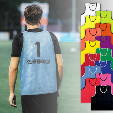 청소년 학교 단체 행사 축구 운동 망사 팀 조끼 #2