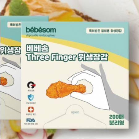 [베베솜] 뉴 쓰리핑거 위생장갑 200매 #2