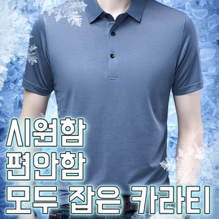 냉감 빅사이즈 쿨링 진짜 시원한 카라티 #2