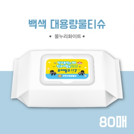 백색 물티슈 80매 #3