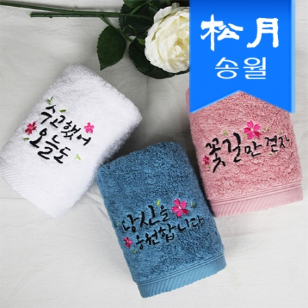 [송월타올]럭키 180g 코마사 타올 40수 기념수건 #2