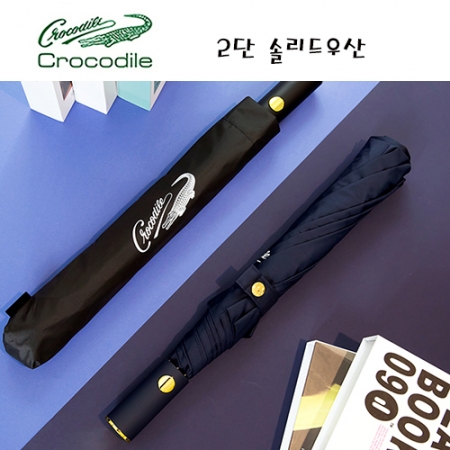 크로커다일 2단 솔리드 반자동 우산 #2