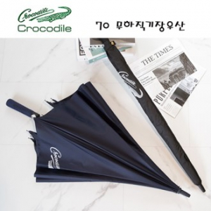크로커다일 70 무하직기 장우산