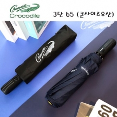 크로커다일 3단 65-10K 완전자동 우산