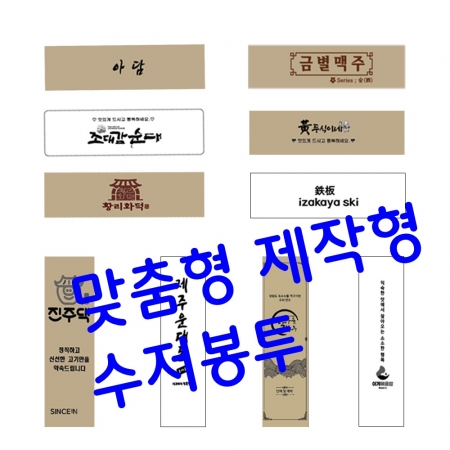 제작형 맞춤형 젓가락 숟가락 포장지봉투 수저봉투 2만장 #2