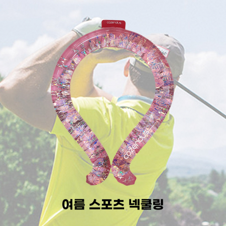 여름 골프 시원하게 만들자 넥쿨러 #3