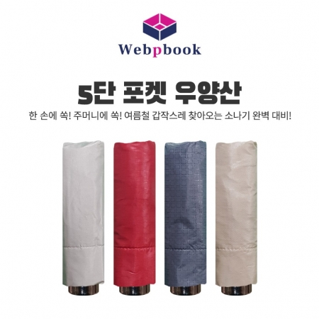 5단 포켓 미니 우산 양산, UV 자외선차단 양우산, 가벼운 고급선물용 답례품 개업식 판촉물 각종모임 선물 #3