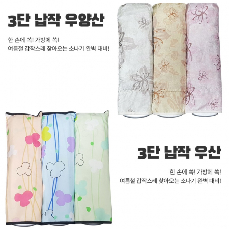 3단 납작 우양산 #3