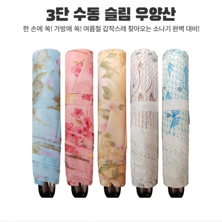 3단 슬림 우양산 우산 양산 UV햇빛차단 #2