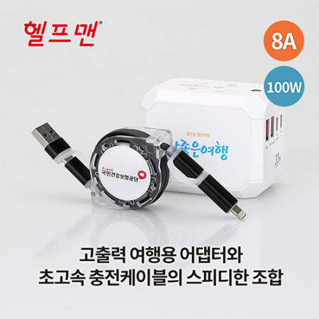 헬프맨 쿼드라 4in1 릴타입 초고속 충전 케이블, 유니버스 초고속 여행용어댑터 충전 케이블 세트 #2