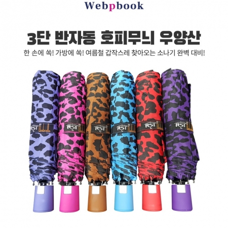 3단 반자동 호피무늬 우산 양산 #2