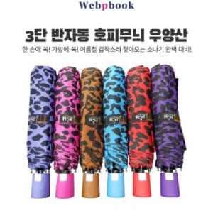 3단 반자동 호피무늬 우산 양산