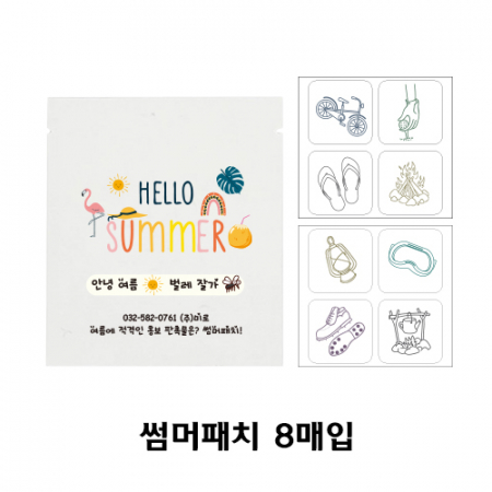 코젠더스 해충이 많은 여름엔 썸머패치 #3