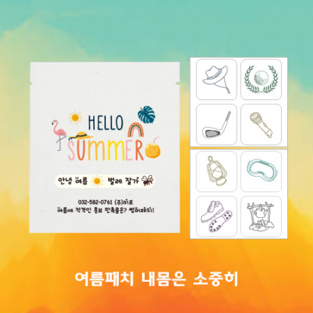 코젠더스 해충이 많은 여름엔 썸머패치 #2