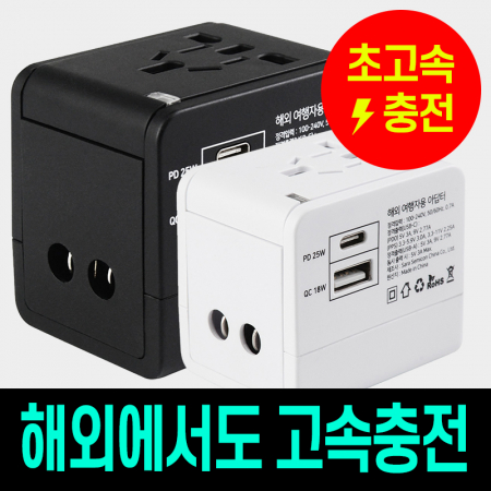 충전기 초고속 해외 여행용멀티 변환 플러그 어댑터 돼지코 콘센트 아답터 핸드폰 태블릿 (파우치포함) #2