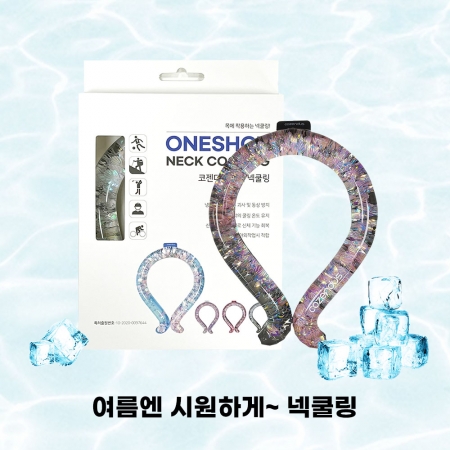 코젠터스 원샷 홀로그램 넥쿨링, 넥쿨러 #3
