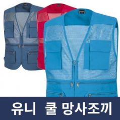 색상별 망사조끼