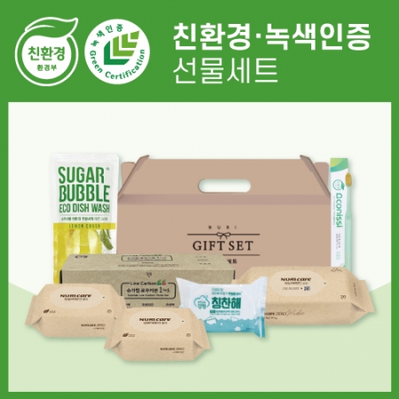[친환경 녹색인증 세트] 지구사랑 세트 11호 #3