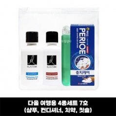 다올 여행용4종세트 7호