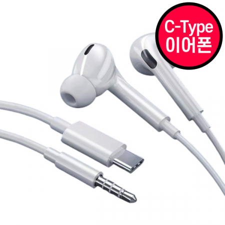 C타입 커널형 이어폰 개별 박스포장 고성능 C타입 이어폰 S20 / 노트 / 프로 #3