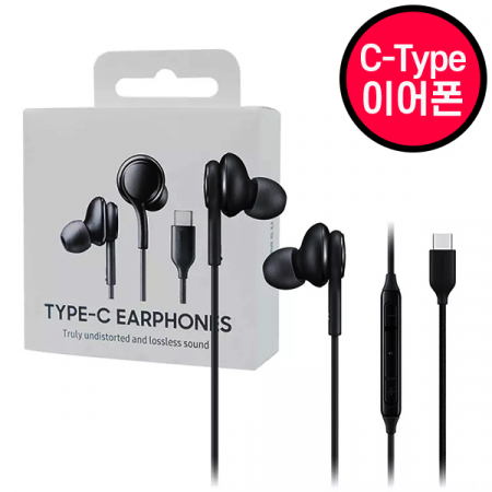 C타입 커널형 이어폰 개별 박스포장 고성능 C타입 이어폰 S20 / 노트 / 프로 #2