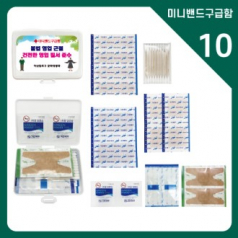 구급함 10호, 방수밴드, 관절밴드