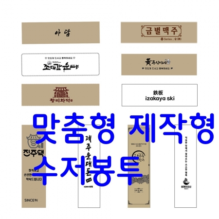 WP 프리미엄 통합수저집 제작형 맞춤형 젓가락 숟가락 포장지 크라프트 봉투 수저봉투 2만장 가성비 짱 만족도 짱 디자인 #2