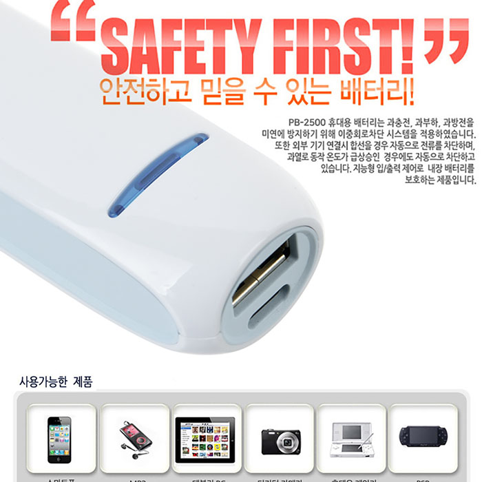 PB-2500 초소형 보조 배터리 #2