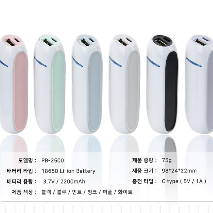 PB-2500 초소형 보조 배터리 #3