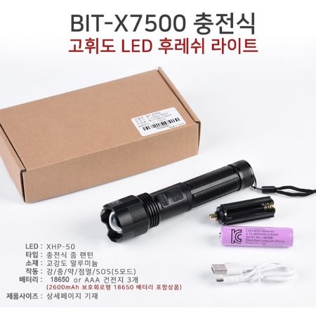 고급형 LED 충전식 랜턴 BIT-X7500 #4