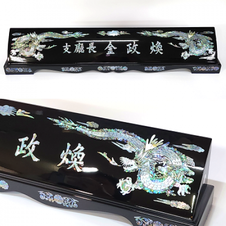 자개명패 고급명패 교장 교감 위원장 [SUNG] WSGD #2