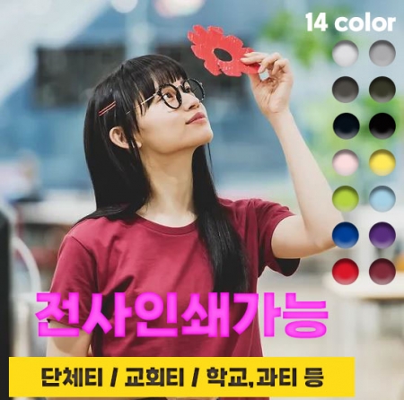 스탠다드 라운드 티셔츠 (20수) #2