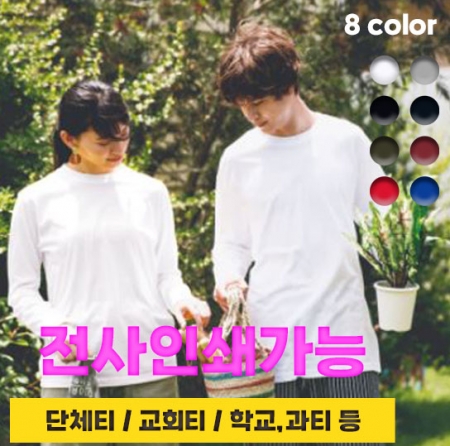 베이직 라운드 긴팔 티셔츠 (17수) #2