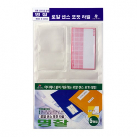 센스포켓라벨 -(가로)명찰 #2