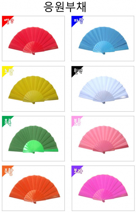 응원부채 [응원용품] #3