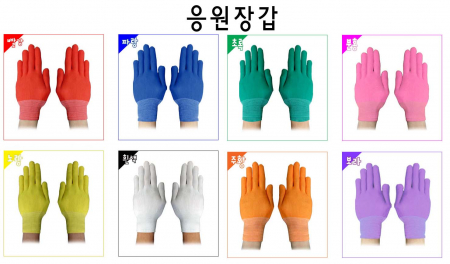 응원 장갑 [응원 용품] #2