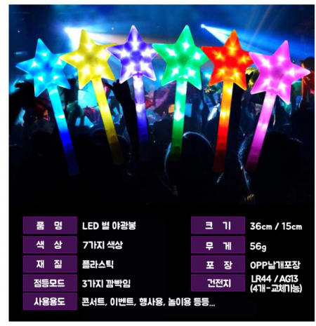 LED 긴별 야광봉 [응원 용품] #3