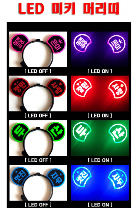 LED 미키 머리띠 제작 [응원 용품] #2