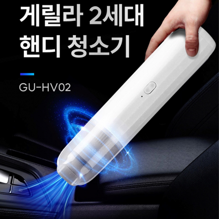 차량용 청소기 핸디 게릴라 무선청소기 GU-HV02 #4