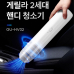 작은이미지: 차량용 청소기 핸디 게릴라 무선청소기 GU-HV02 #4