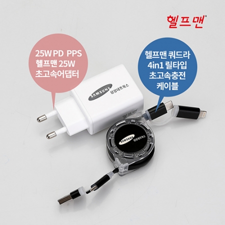 헬프맨 쿼드라 4in1 초고속 충전기세트 (어댑터 + 케이블) #2