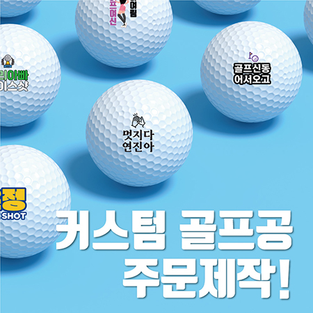 커스텀 골프공 세트 PET #2