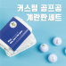 작은이미지: 커스텀 골프공 6구 계란판 #2