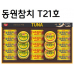 작은이미지: [동원] 참치 T21호 선물세트 #2
